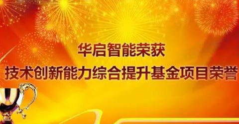 云顶国际智能荣获“苏州市2016年度技术创新能力综合提升基金项目”荣誉