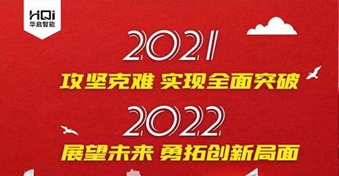 云顶国际智能2022新年新语